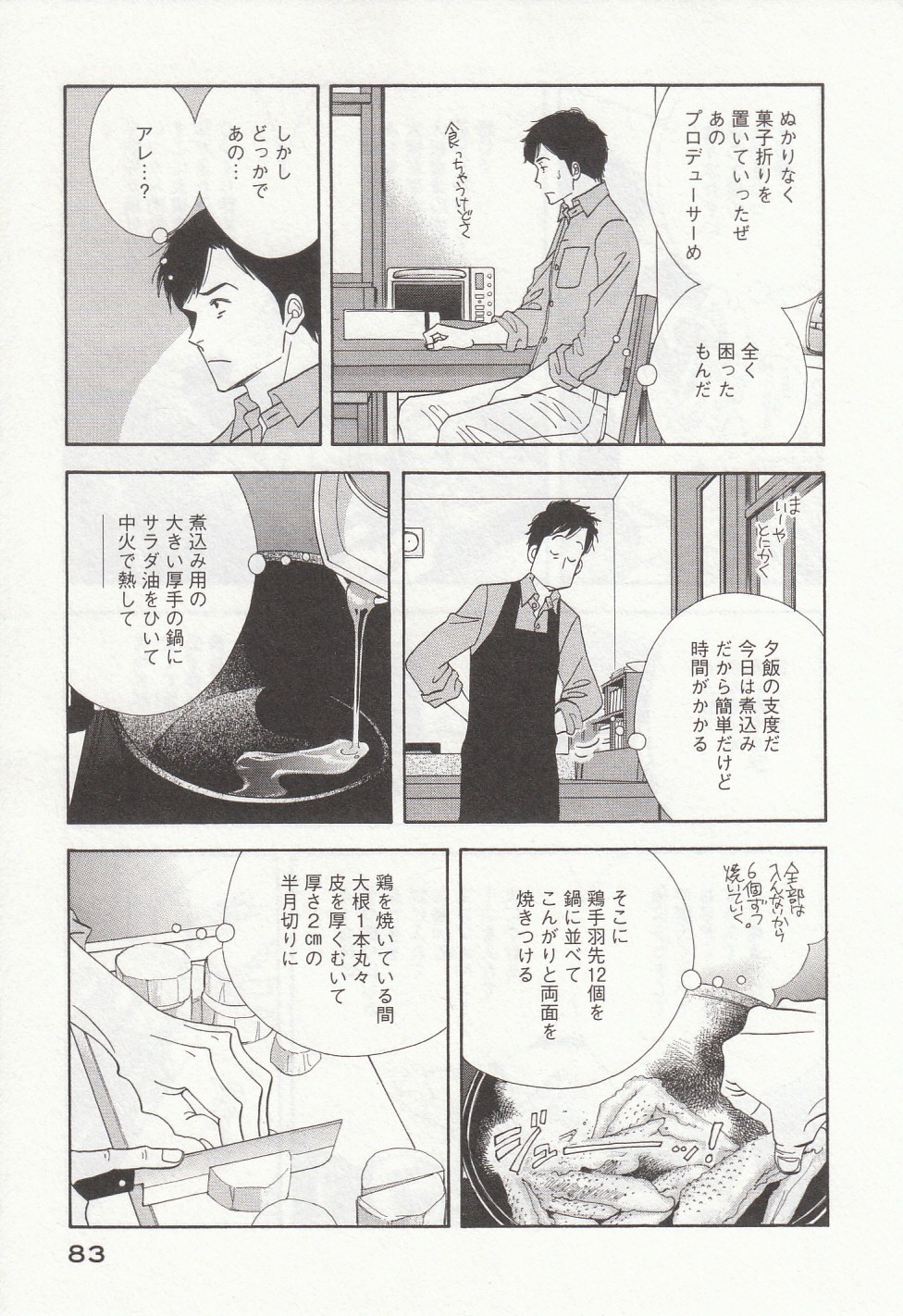 Kinou Nani Tabeta? Chapter 29 7ページ
