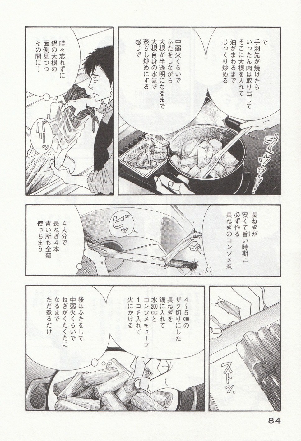 Kinou Nani Tabeta? Chapter 29 8ページ