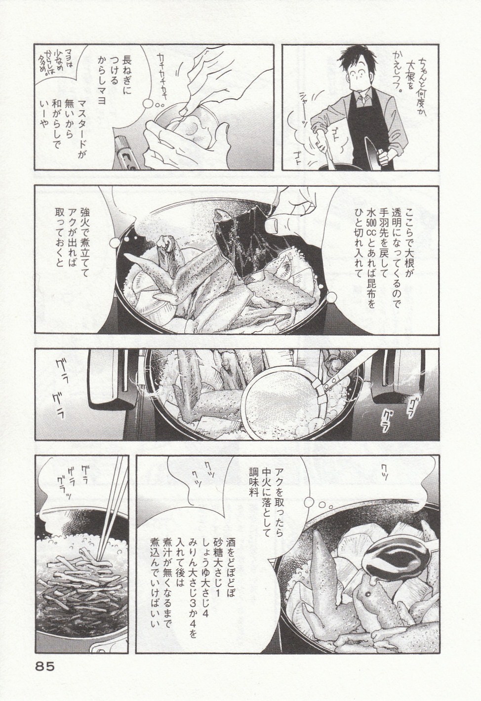 Kinou Nani Tabeta? Chapter 29 9ページ