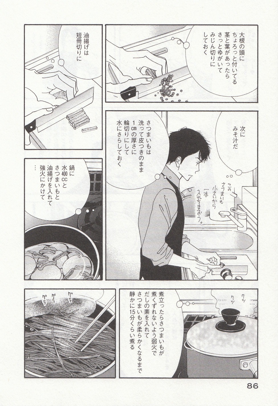 Kinou Nani Tabeta? Chapter 29 10ページ