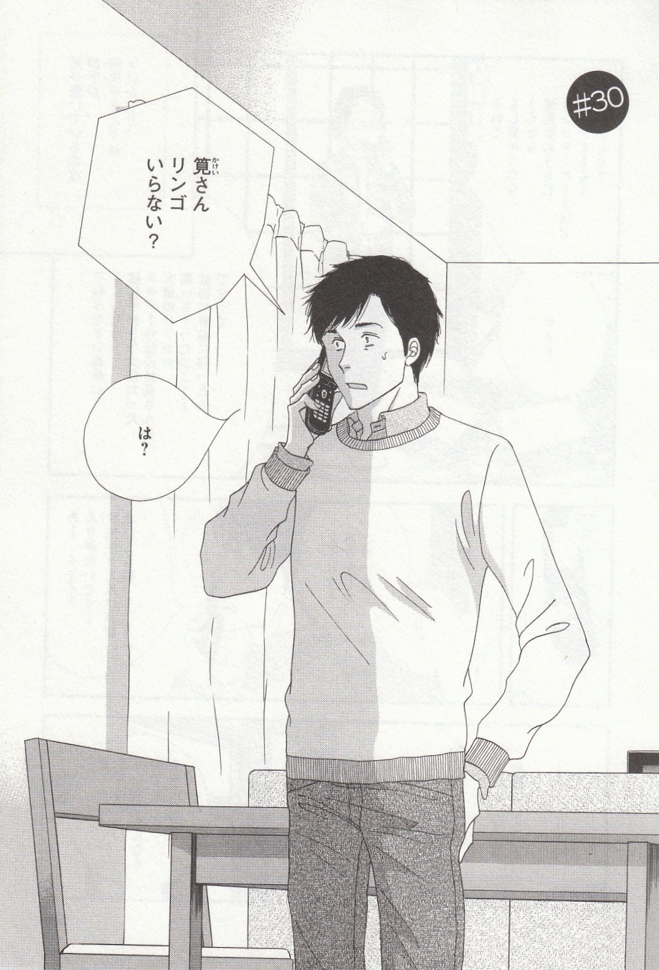Kinou Nani Tabeta? Chapter 30 1ページ