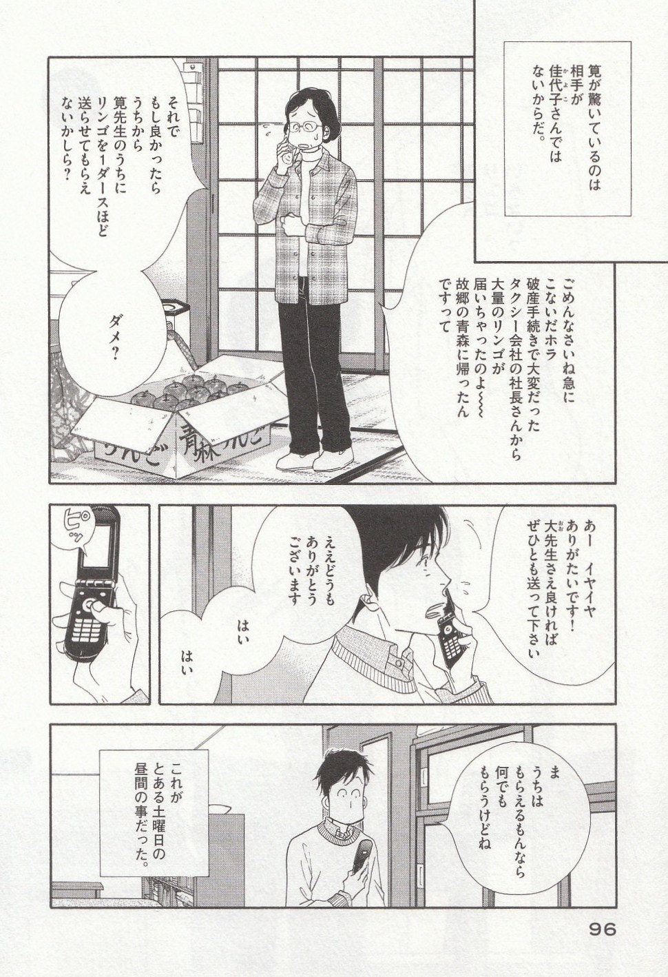 Kinou Nani Tabeta? Chapter 30 2ページ