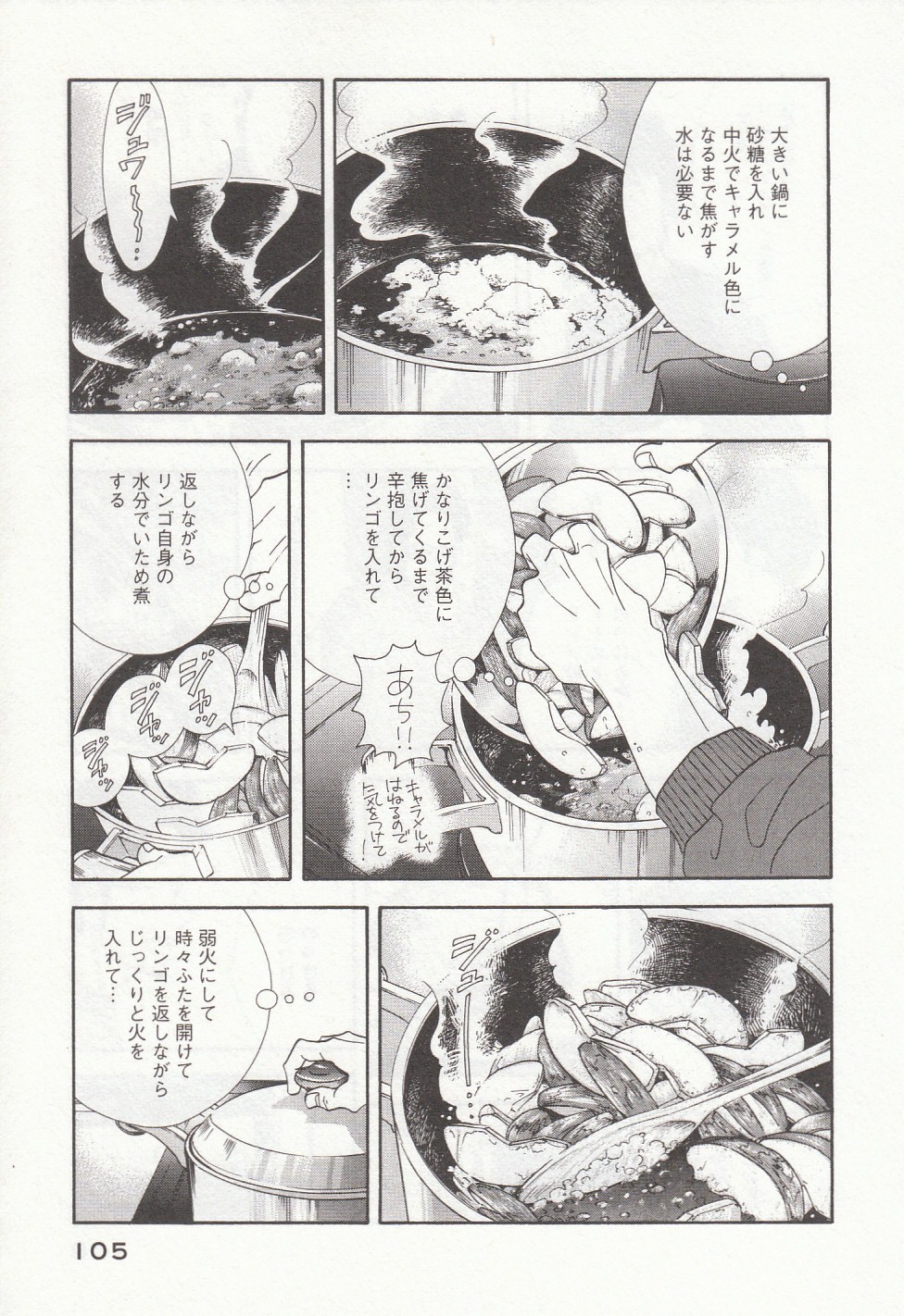 Kinou Nani Tabeta? Chapter 30 11ページ