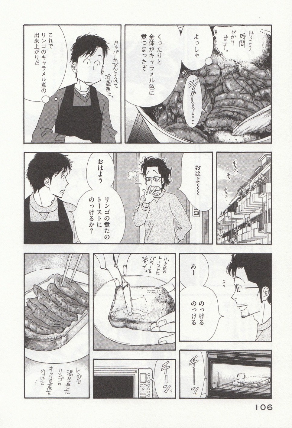 Kinou Nani Tabeta? Chapter 30 12ページ
