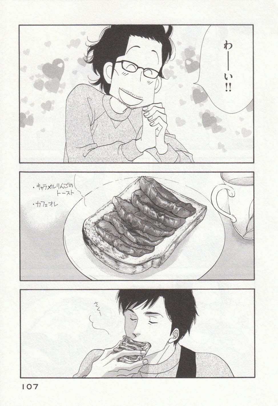 Kinou Nani Tabeta? Chapter 30 13ページ