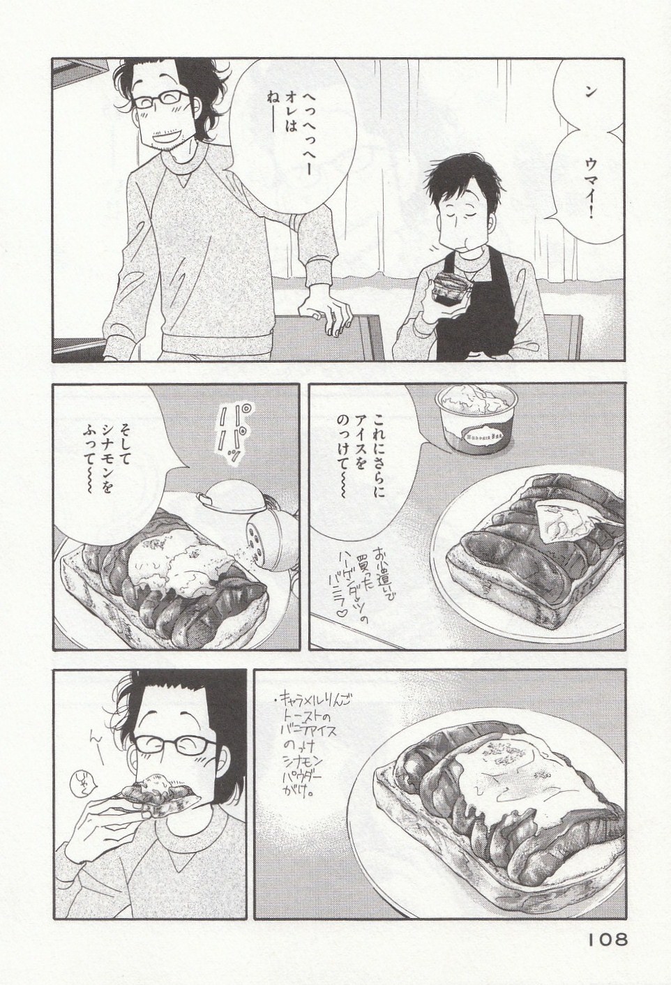 Kinou Nani Tabeta? Chapter 30 14ページ