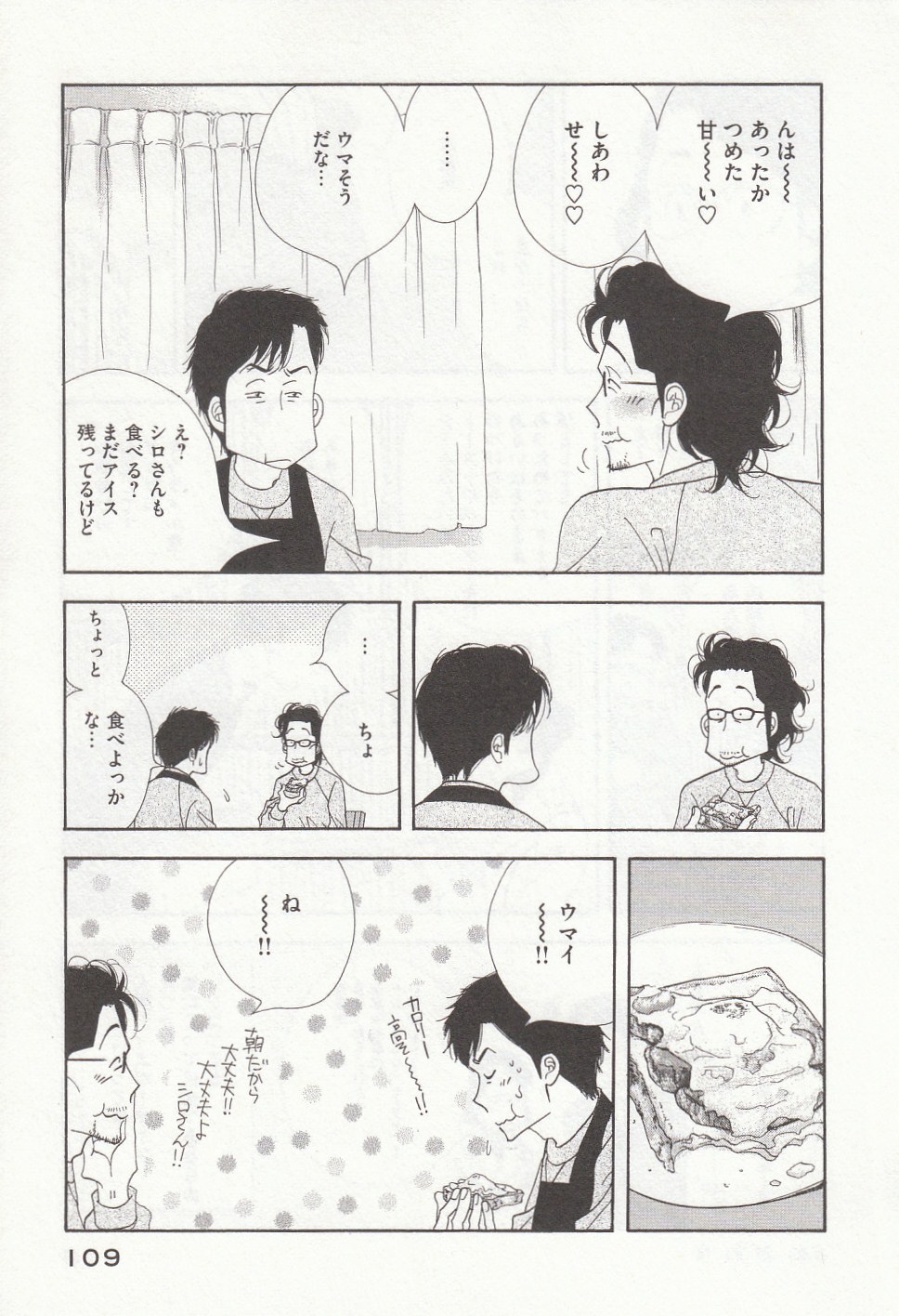 Kinou Nani Tabeta? Chapter 30 15ページ