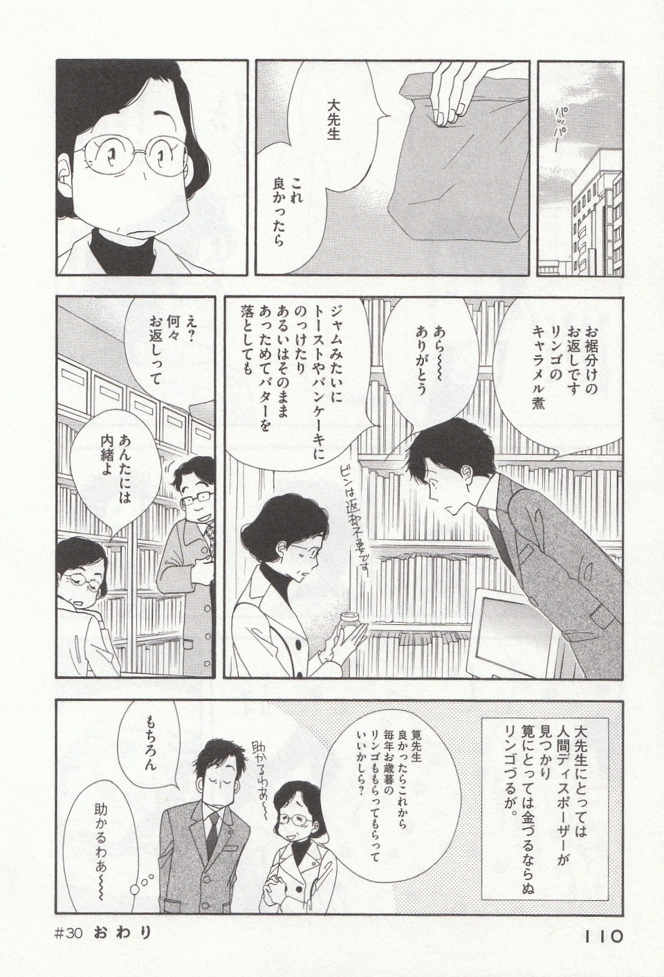 Kinou Nani Tabeta? Chapter 30 16ページ