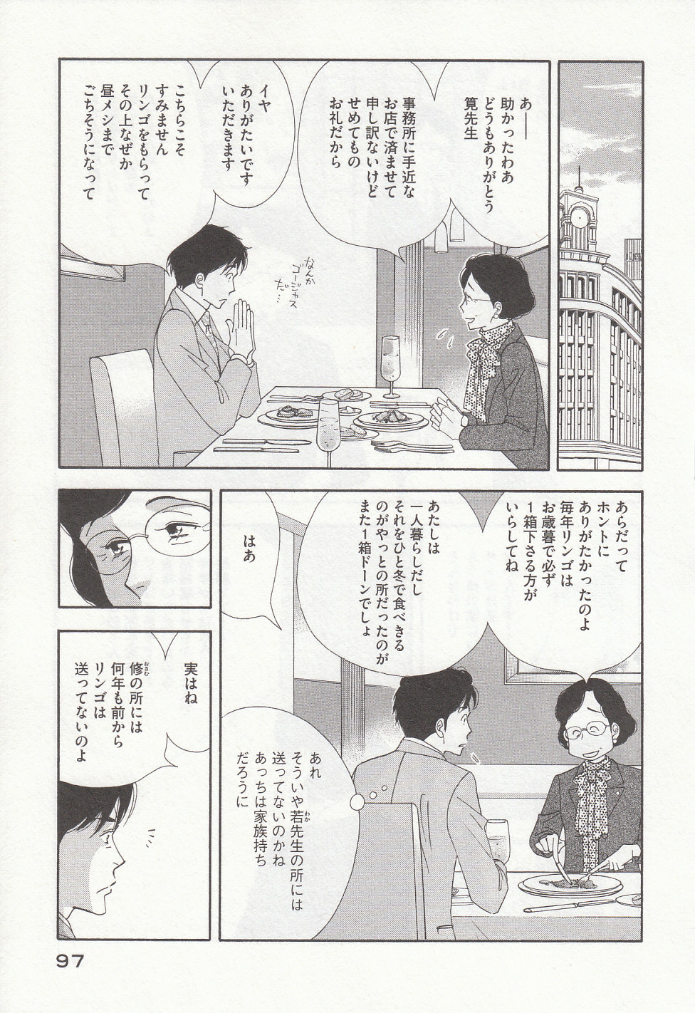 Kinou Nani Tabeta? Chapter 30 3ページ