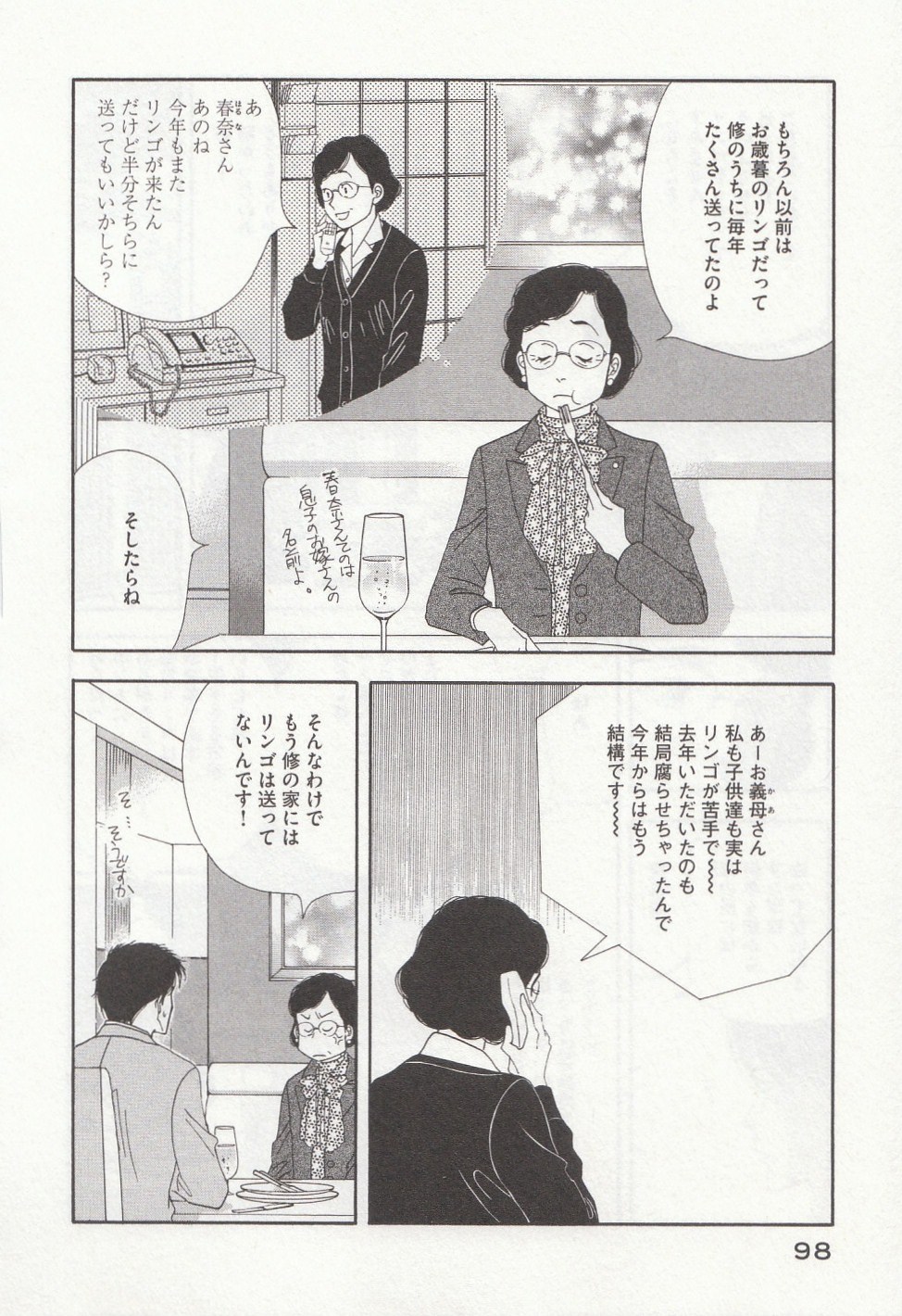 Kinou Nani Tabeta? Chapter 30 4ページ