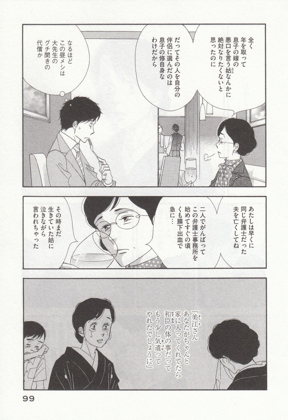 Kinou Nani Tabeta? Chapter 30 5ページ