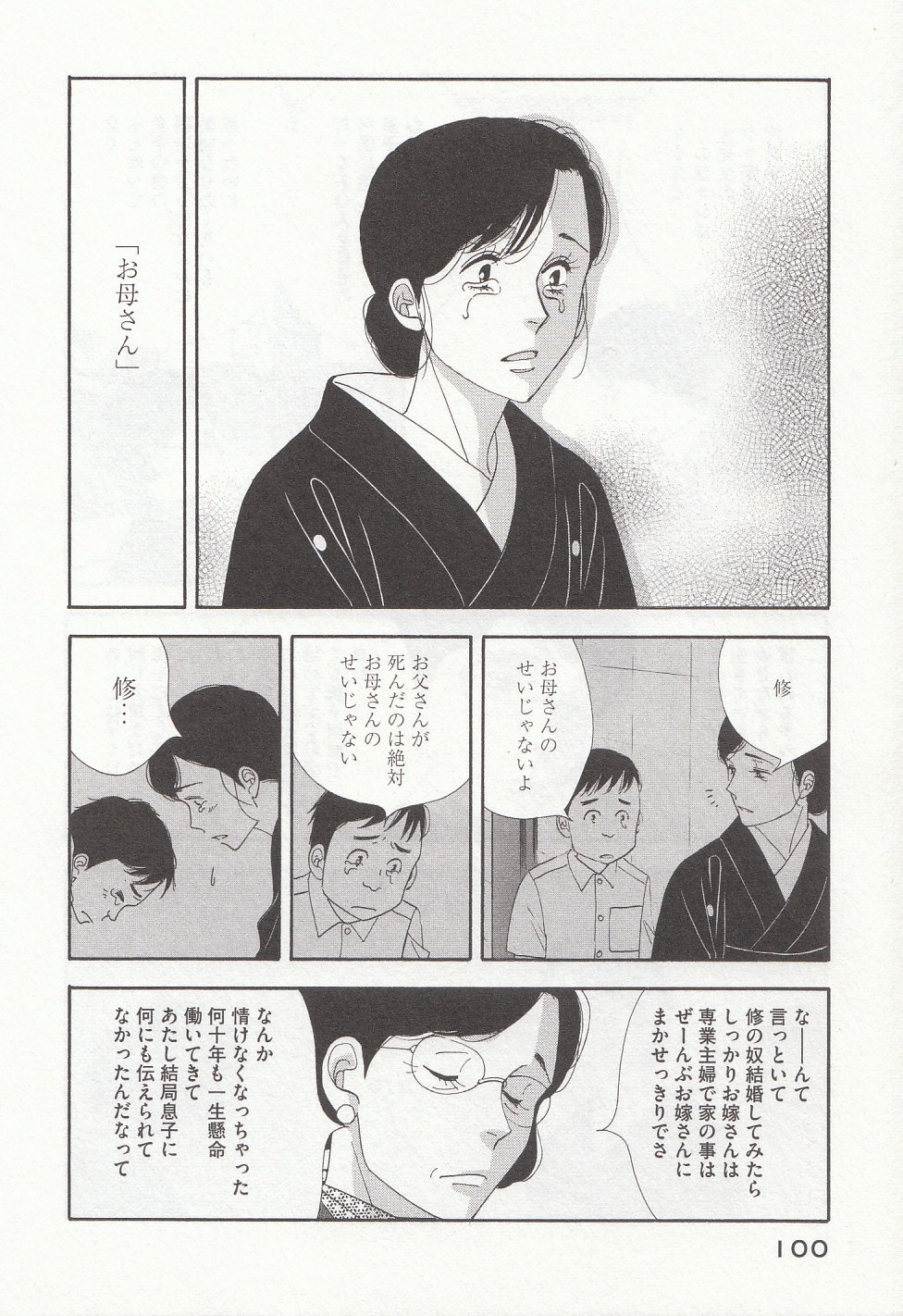 Kinou Nani Tabeta? Chapter 30 6ページ