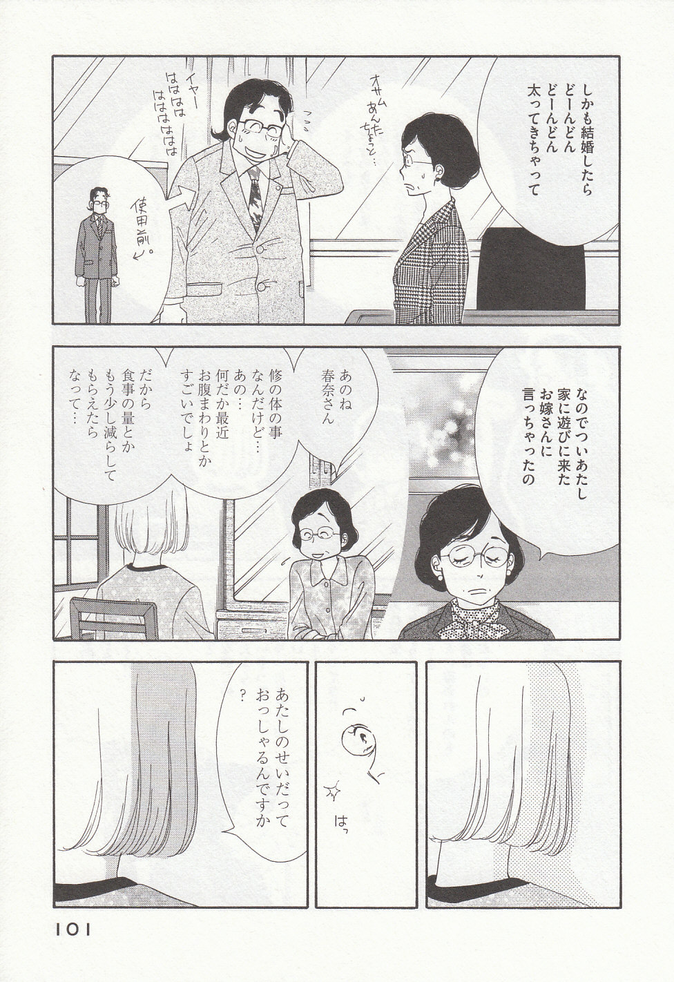 Kinou Nani Tabeta? Chapter 30 7ページ