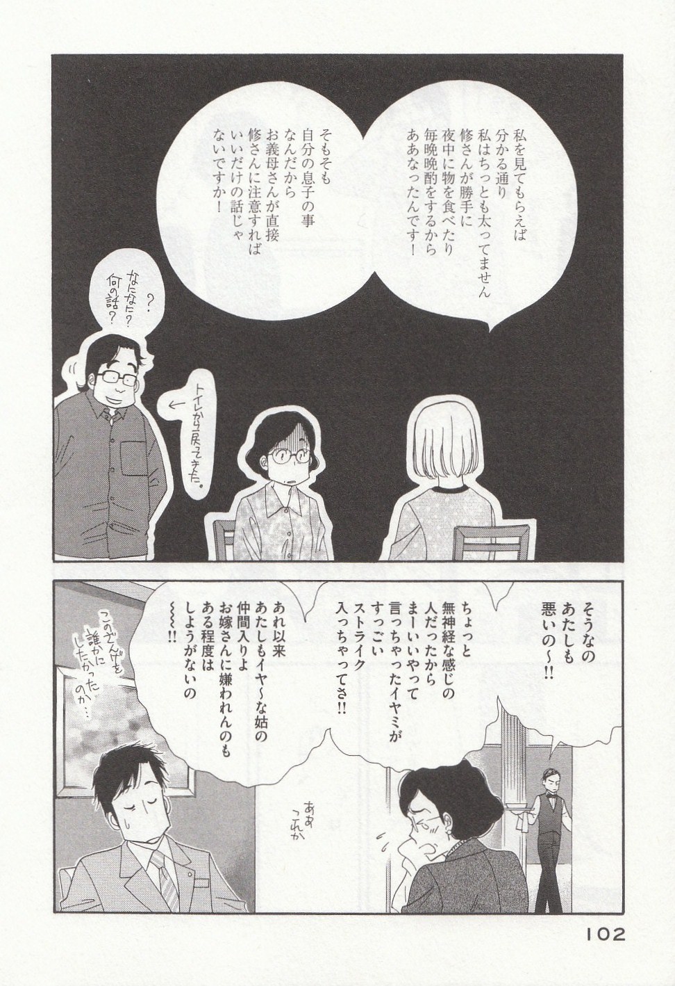 Kinou Nani Tabeta? Chapter 30 8ページ