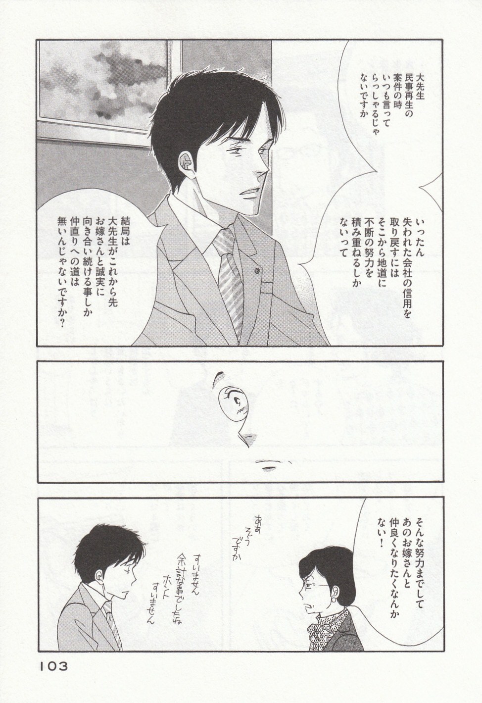 Kinou Nani Tabeta? Chapter 30 9ページ