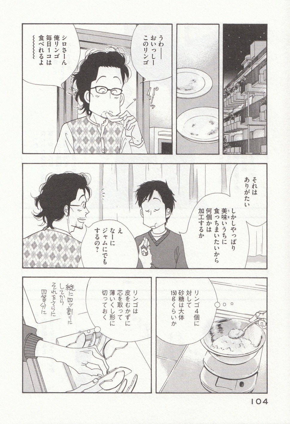 Kinou Nani Tabeta? Chapter 30 10ページ
