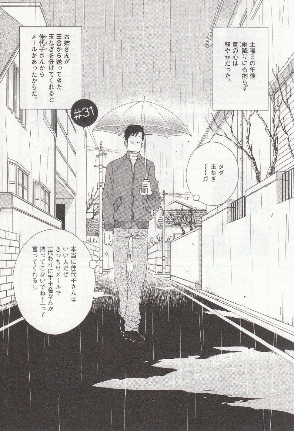 Kinou Nani Tabeta? Chapter 31 1ページ