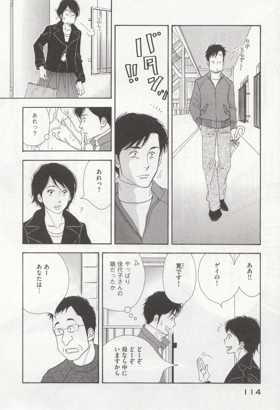 Kinou Nani Tabeta? Chapter 31 2ページ