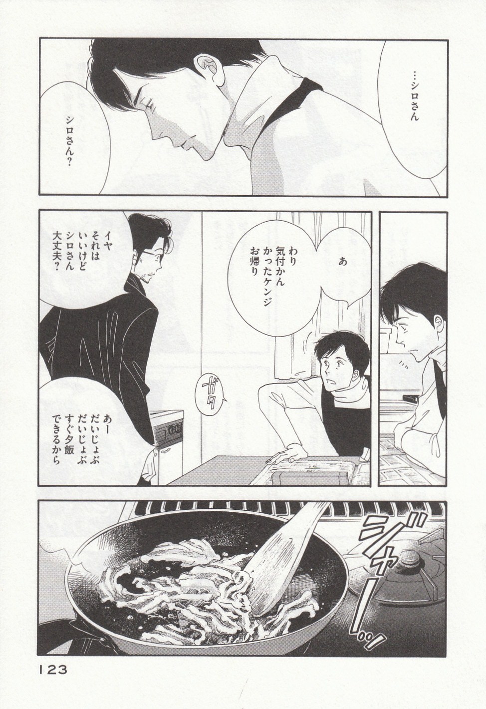 Kinou Nani Tabeta? Chapter 31 11ページ