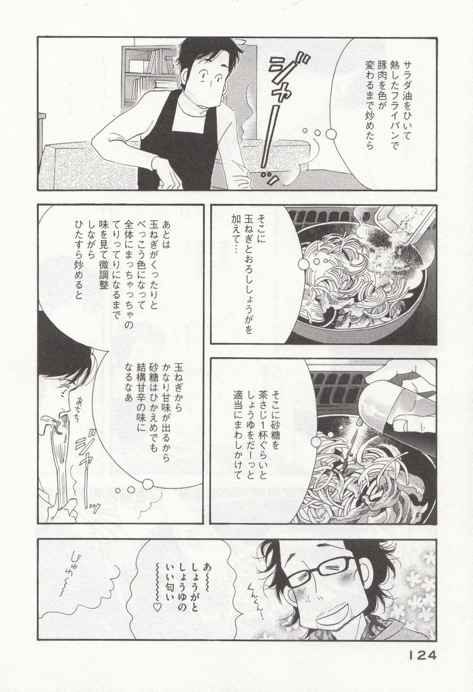 Kinou Nani Tabeta? Chapter 31 12ページ