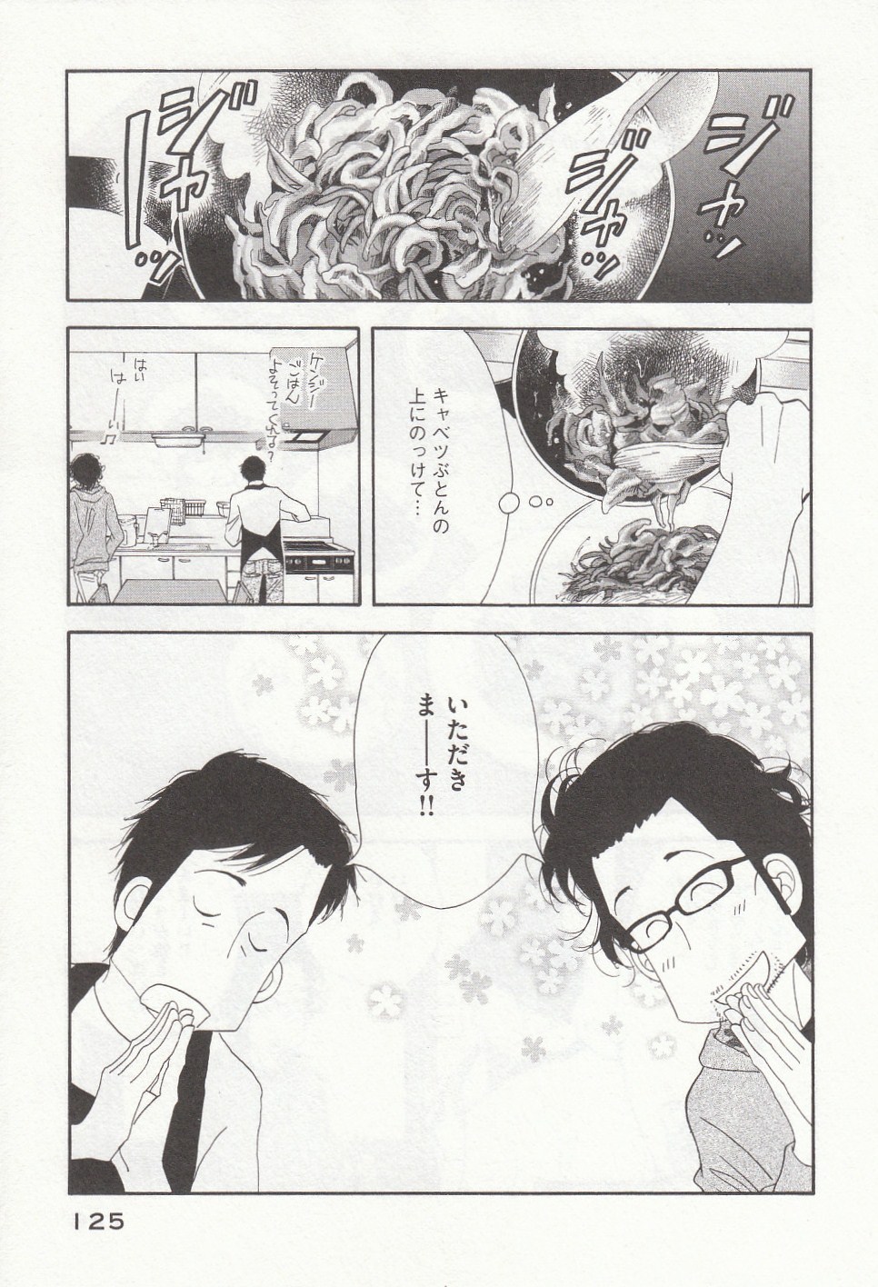 Kinou Nani Tabeta? Chapter 31 13ページ