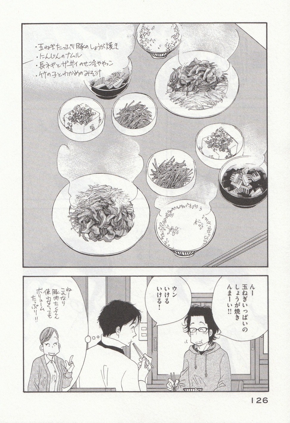 Kinou Nani Tabeta? Chapter 31 14ページ