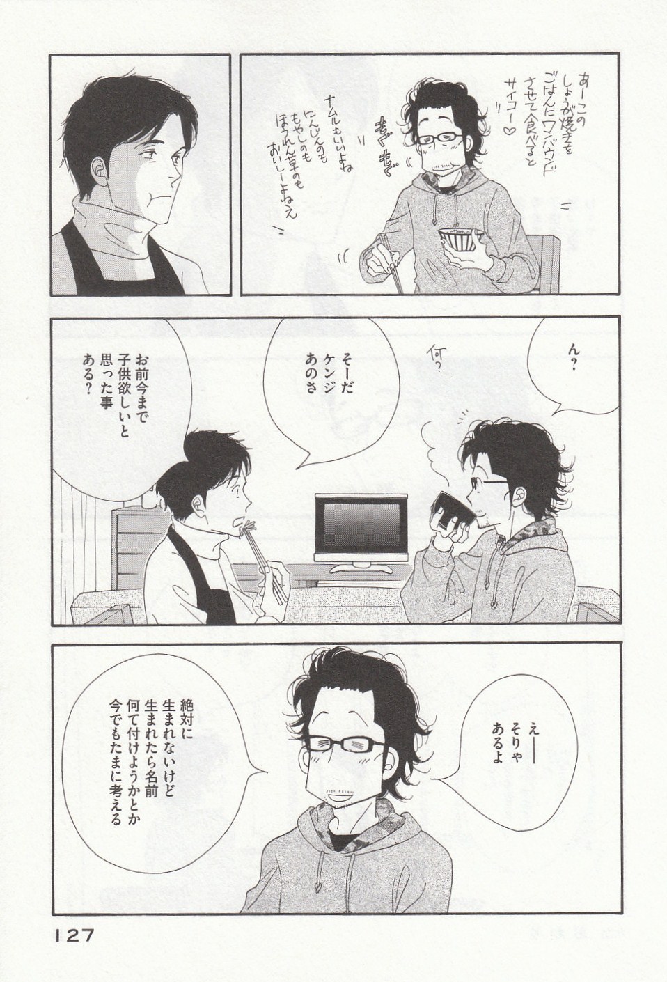Kinou Nani Tabeta? Chapter 31 15ページ