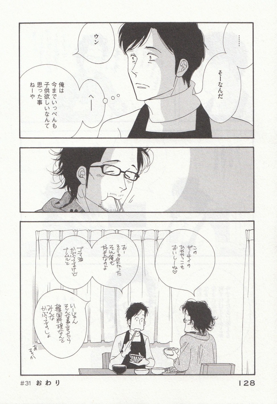 Kinou Nani Tabeta? Chapter 31 16ページ