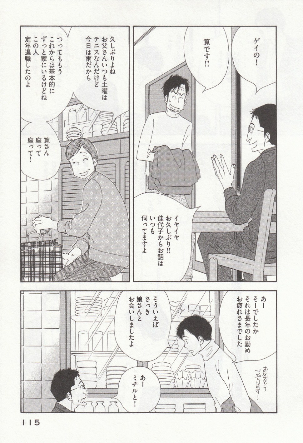 Kinou Nani Tabeta? Chapter 31 3ページ