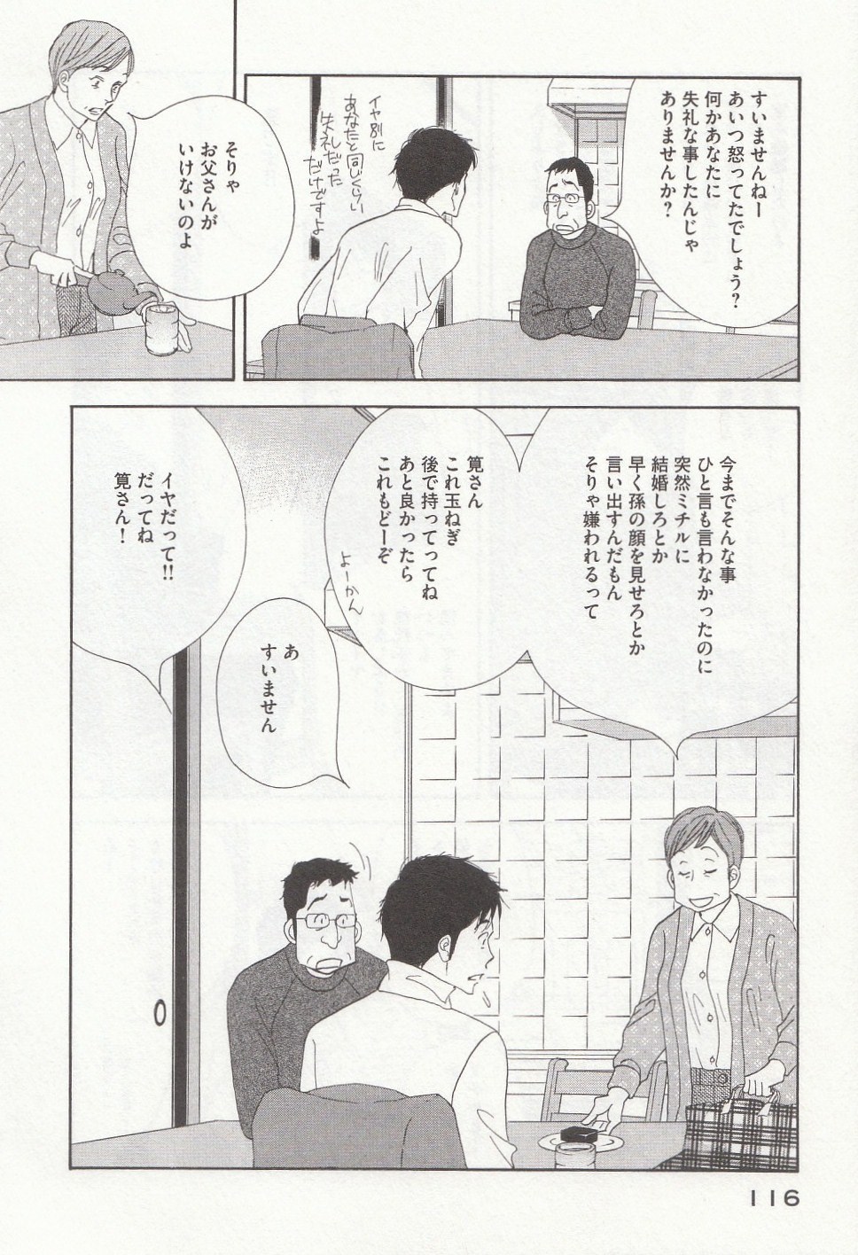 Kinou Nani Tabeta? Chapter 31 4ページ