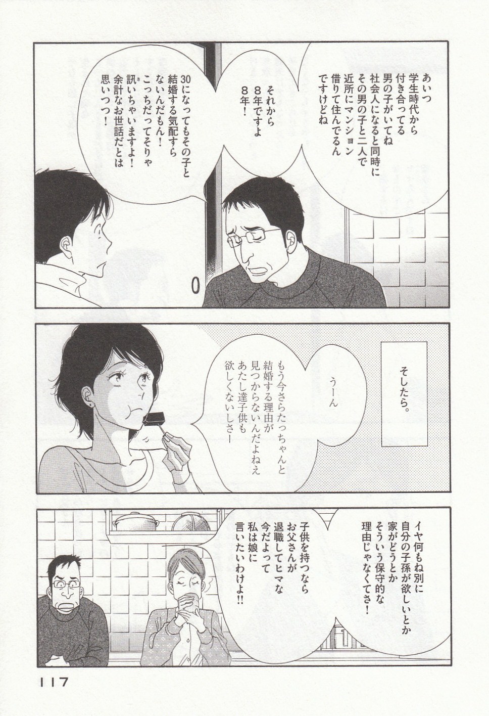 Kinou Nani Tabeta? Chapter 31 5ページ