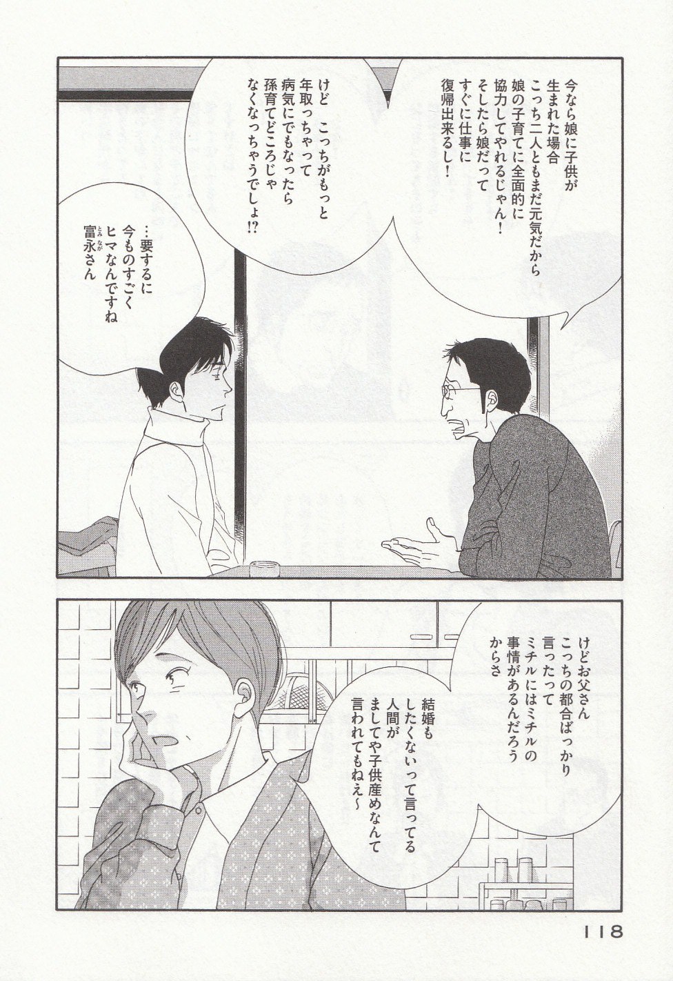Kinou Nani Tabeta? Chapter 31 6ページ