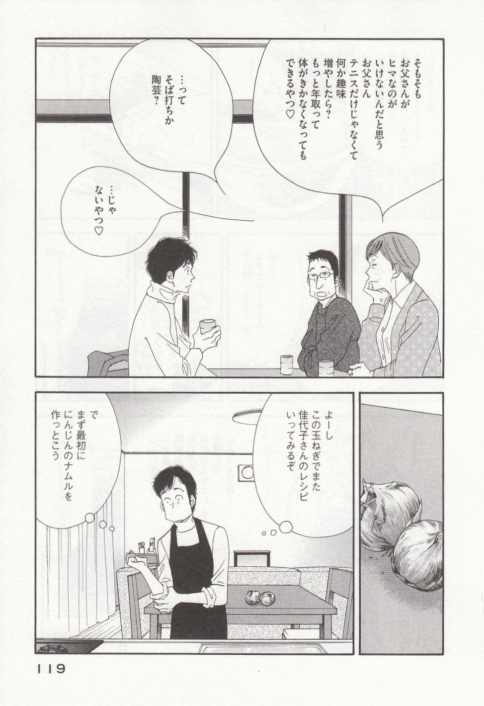 Kinou Nani Tabeta? Chapter 31 7ページ