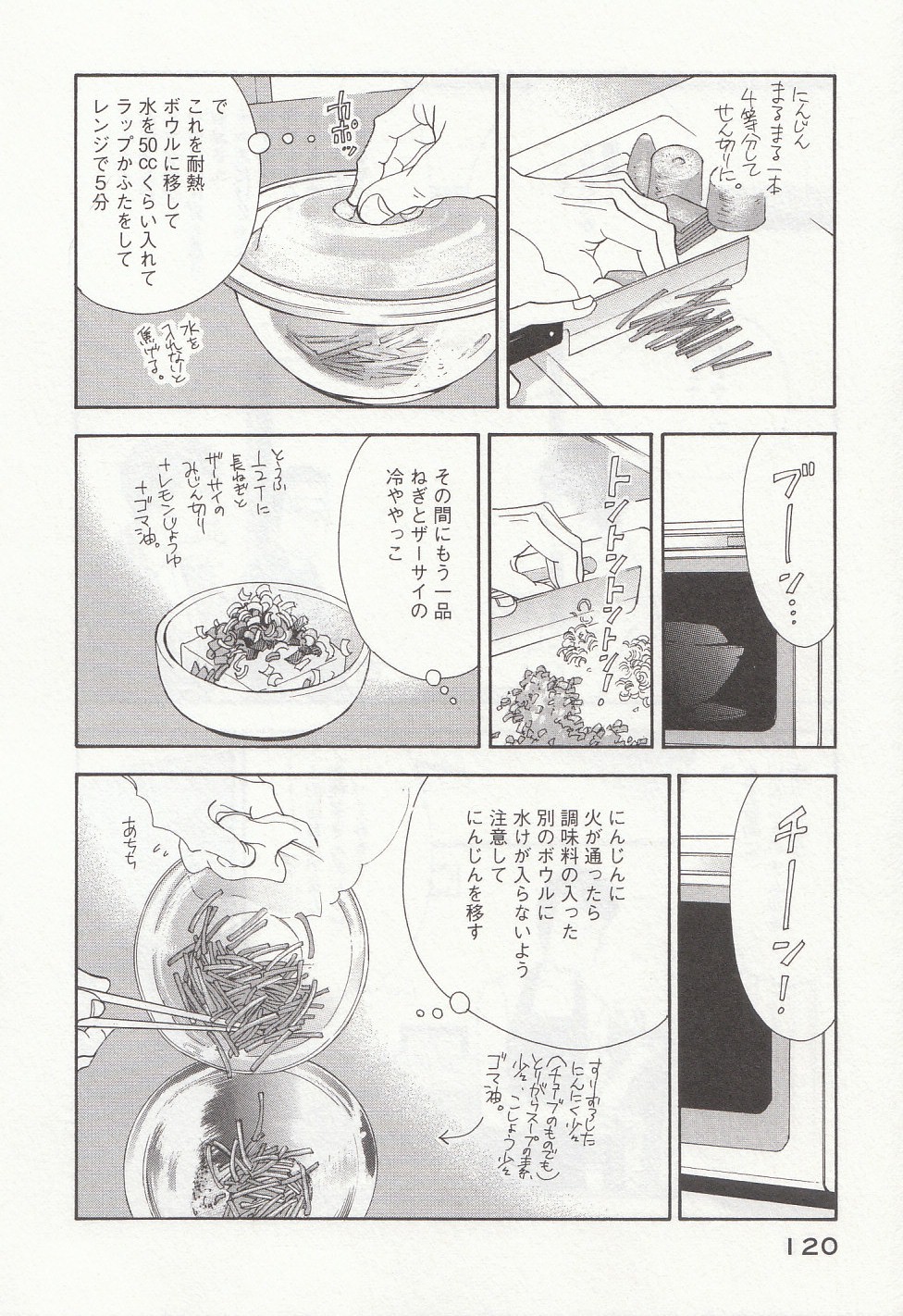 Kinou Nani Tabeta? Chapter 31 8ページ