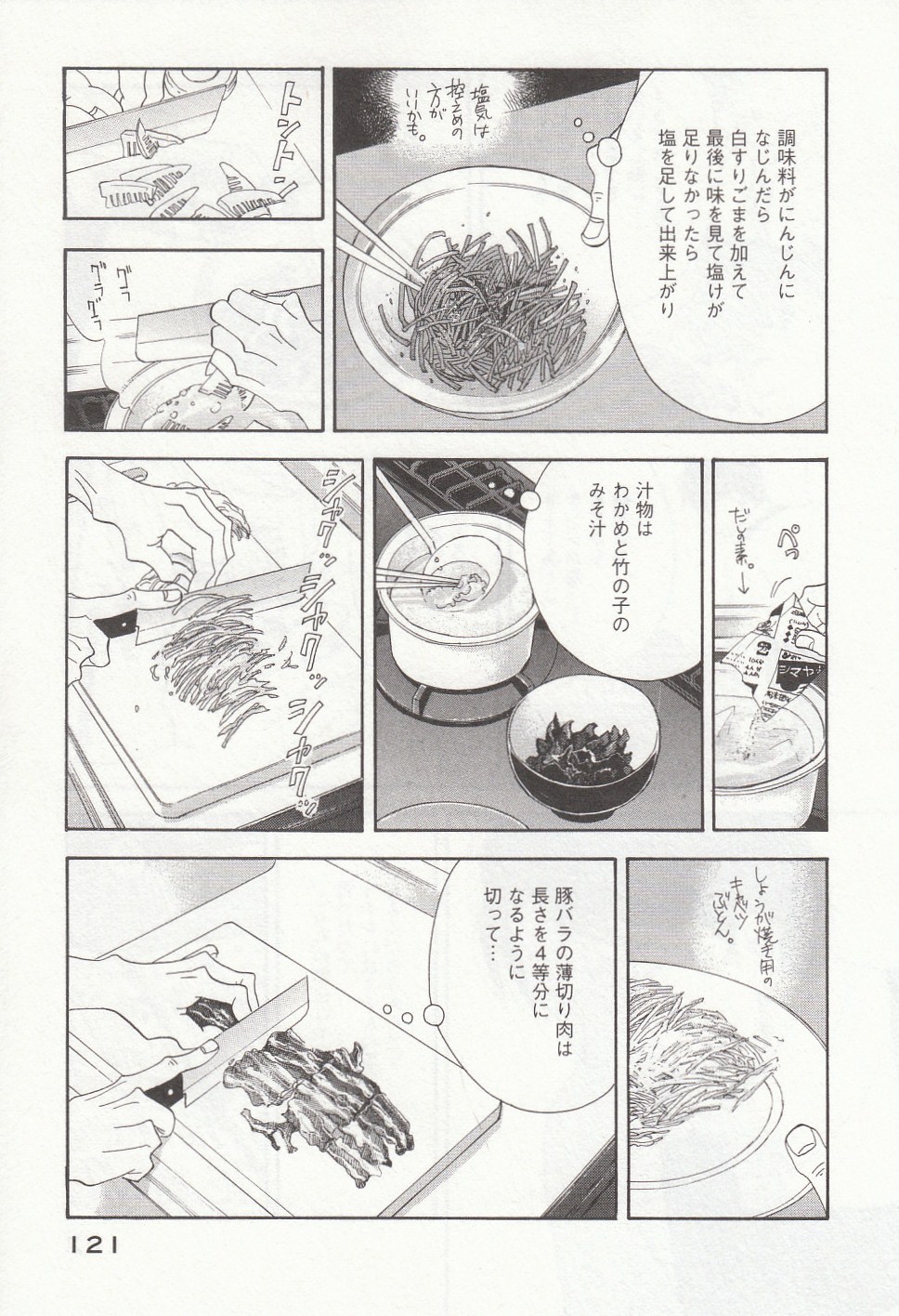 Kinou Nani Tabeta? Chapter 31 9ページ