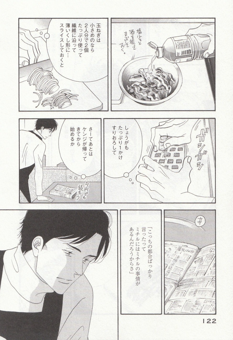 Kinou Nani Tabeta? Chapter 31 10ページ