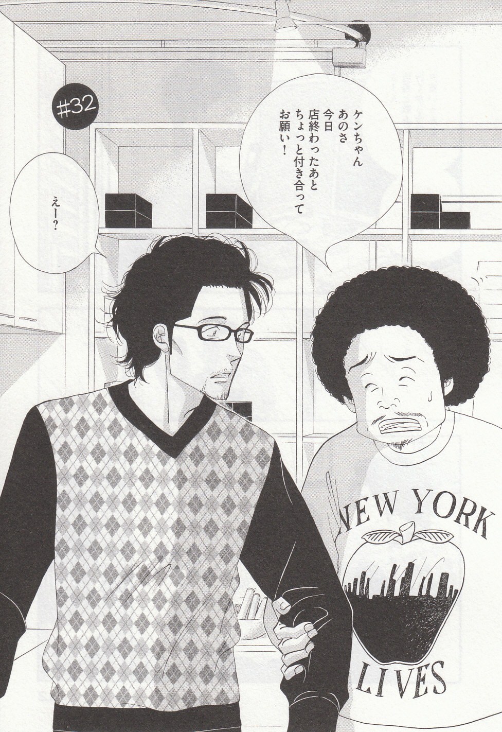 Kinou Nani Tabeta? Chapter 32 1ページ
