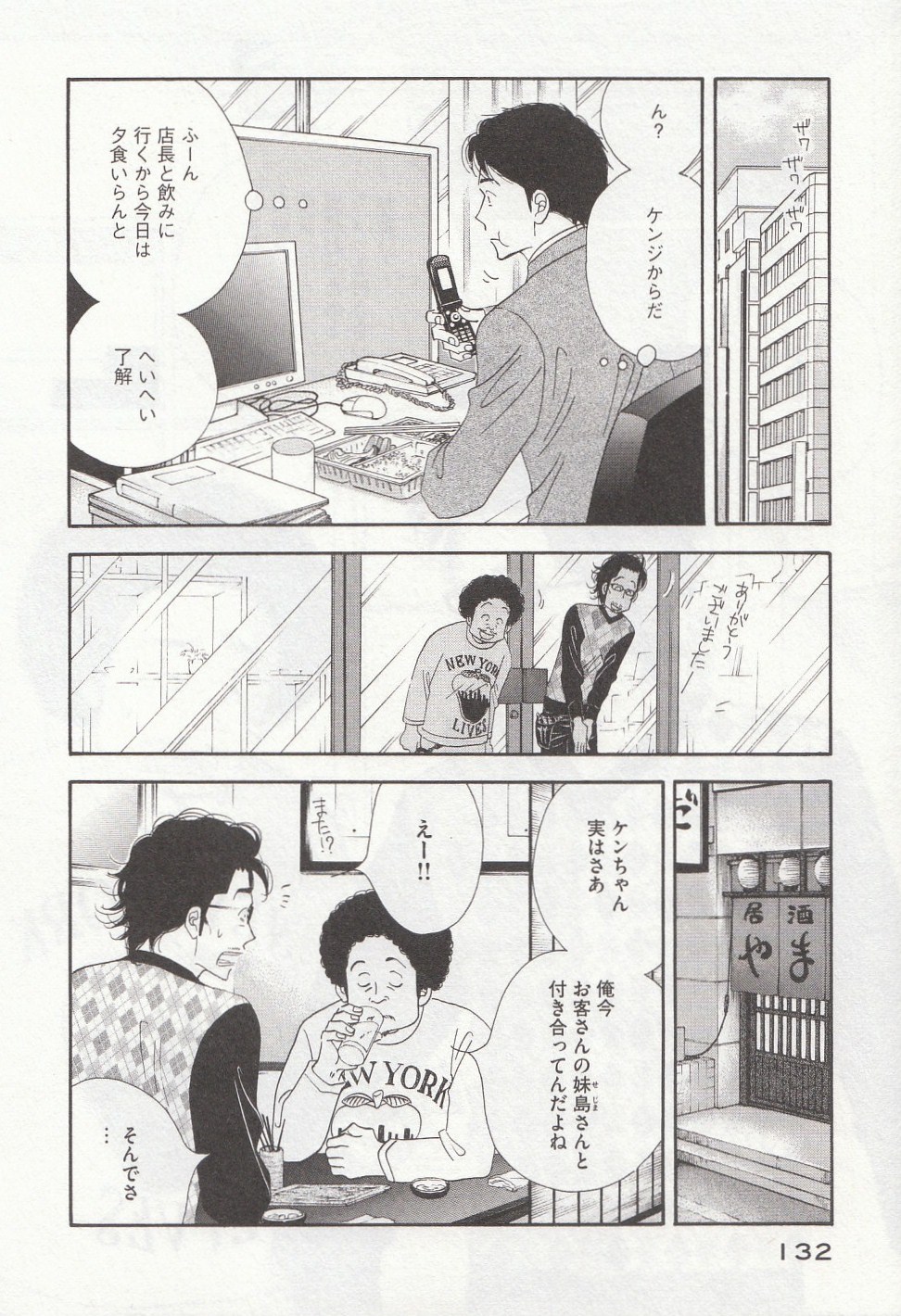 Kinou Nani Tabeta? Chapter 32 2ページ