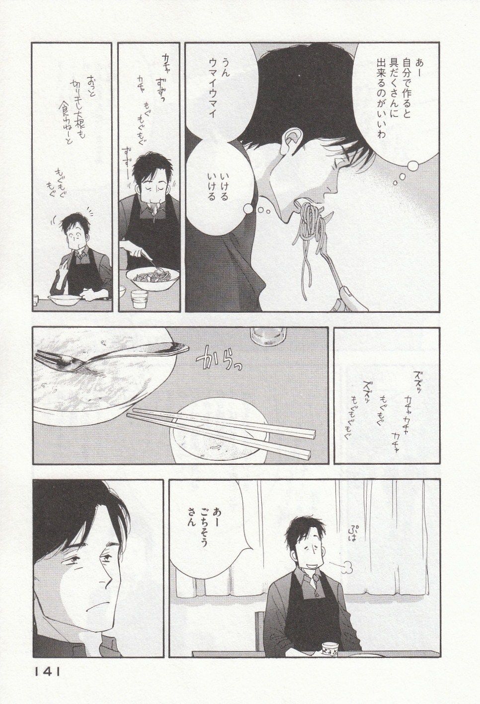 Kinou Nani Tabeta? Chapter 32 11ページ