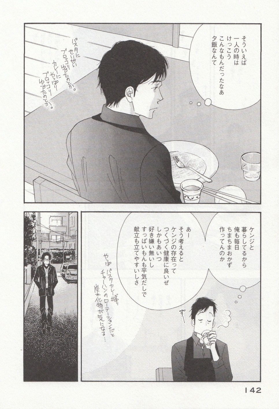 Kinou Nani Tabeta? Chapter 32 12ページ