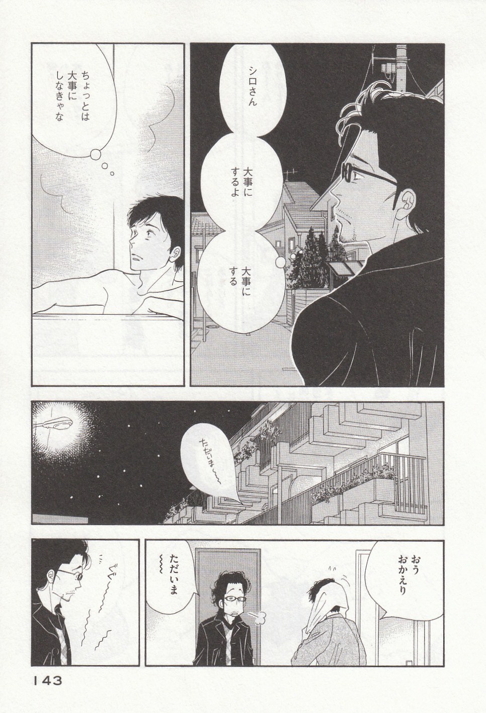 Kinou Nani Tabeta? Chapter 32 13ページ