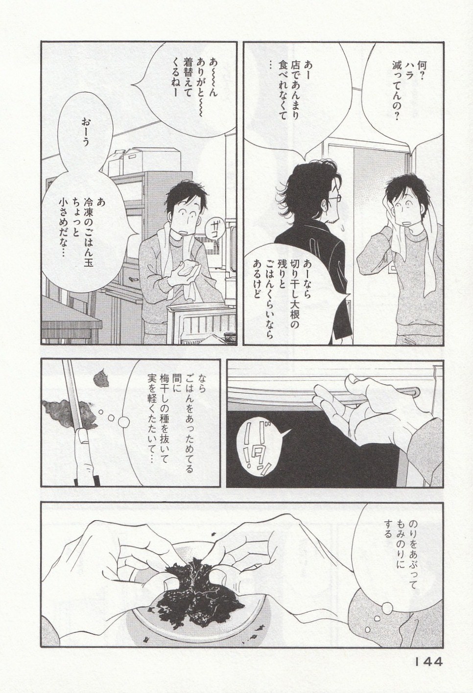 Kinou Nani Tabeta? Chapter 32 14ページ
