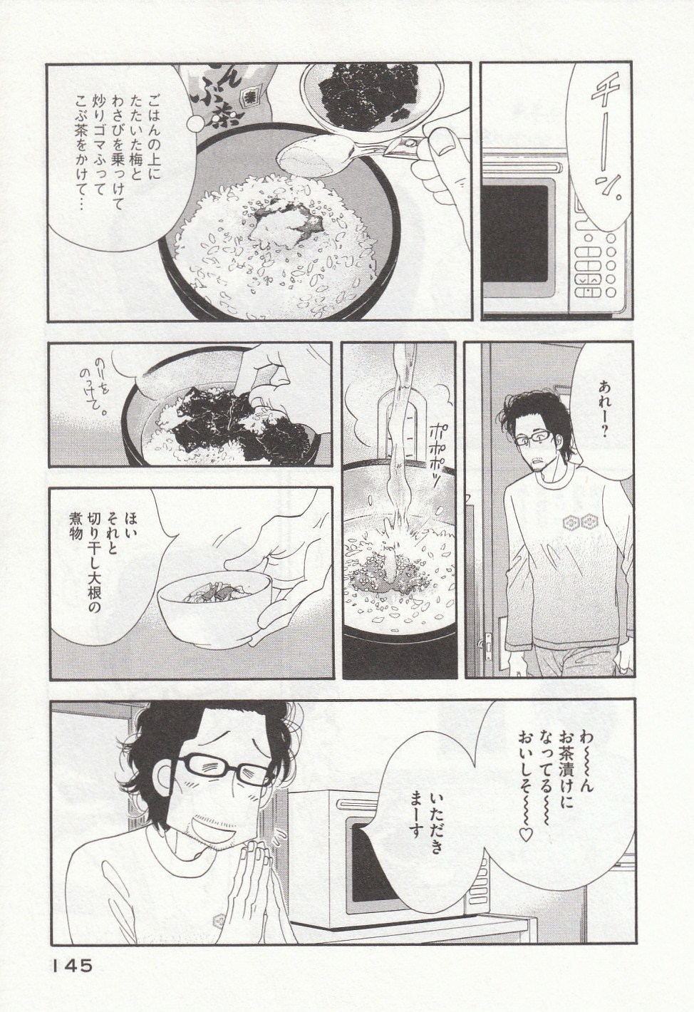 Kinou Nani Tabeta? Chapter 32 15ページ