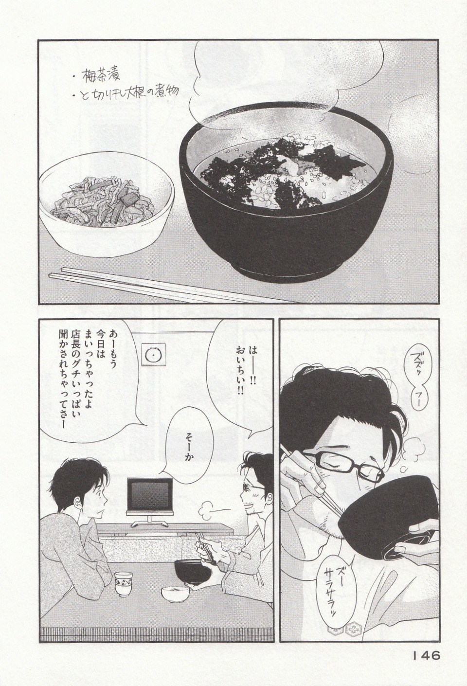 Kinou Nani Tabeta? Chapter 32 16ページ