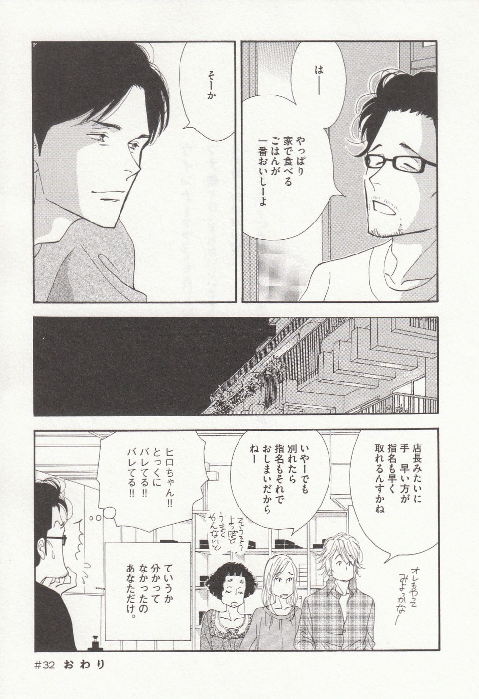 Kinou Nani Tabeta? Chapter 32 17ページ