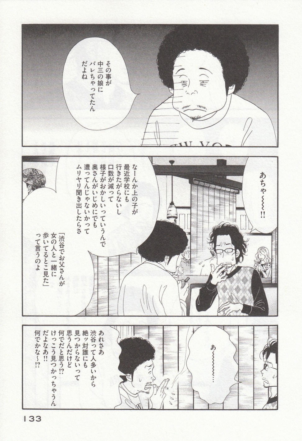Kinou Nani Tabeta? Chapter 32 3ページ