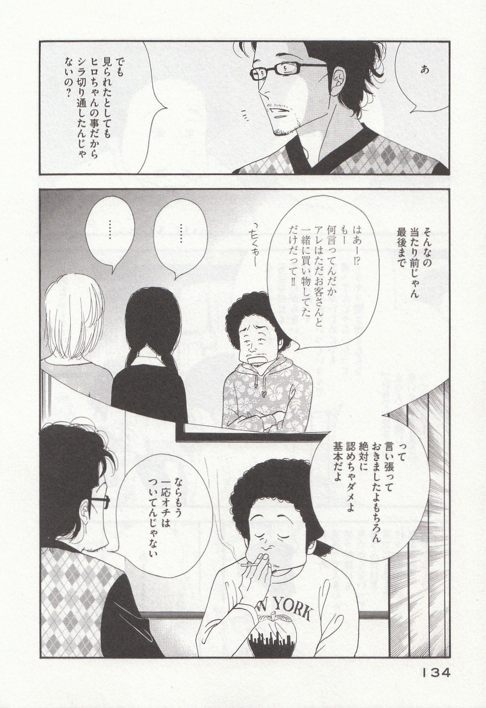 Kinou Nani Tabeta? Chapter 32 4ページ