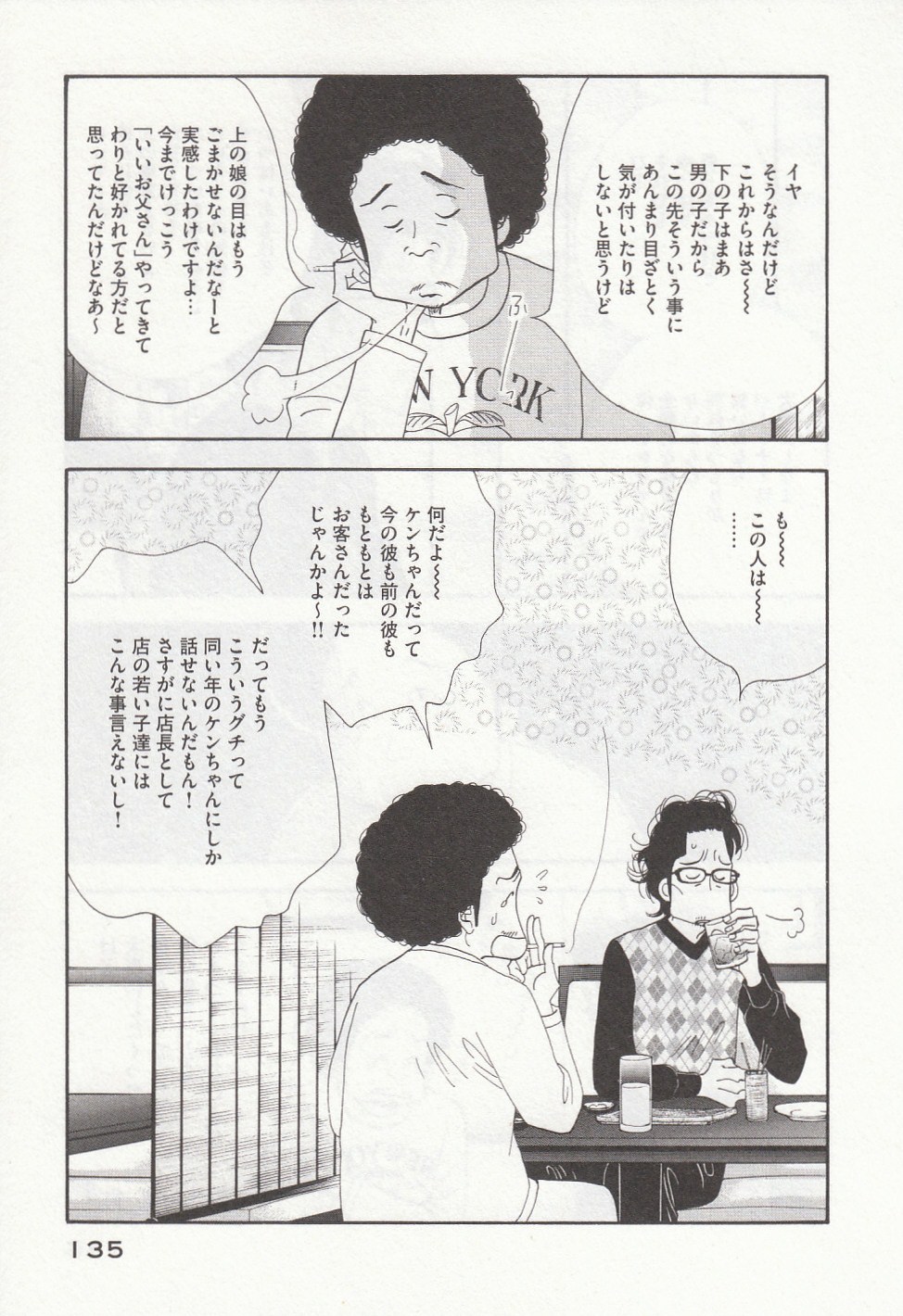 Kinou Nani Tabeta? Chapter 32 5ページ