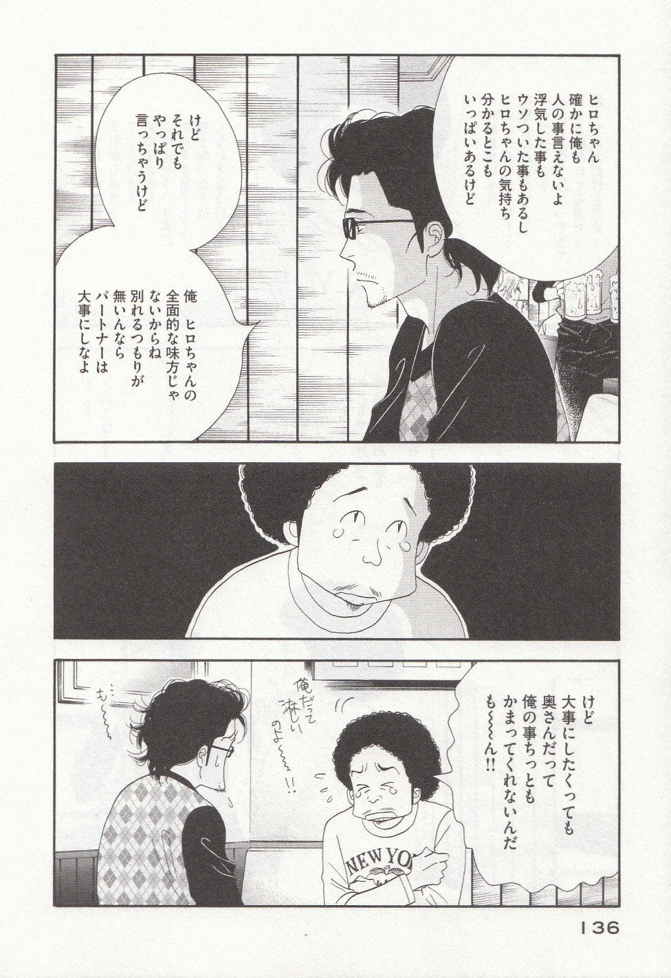 Kinou Nani Tabeta? Chapter 32 6ページ