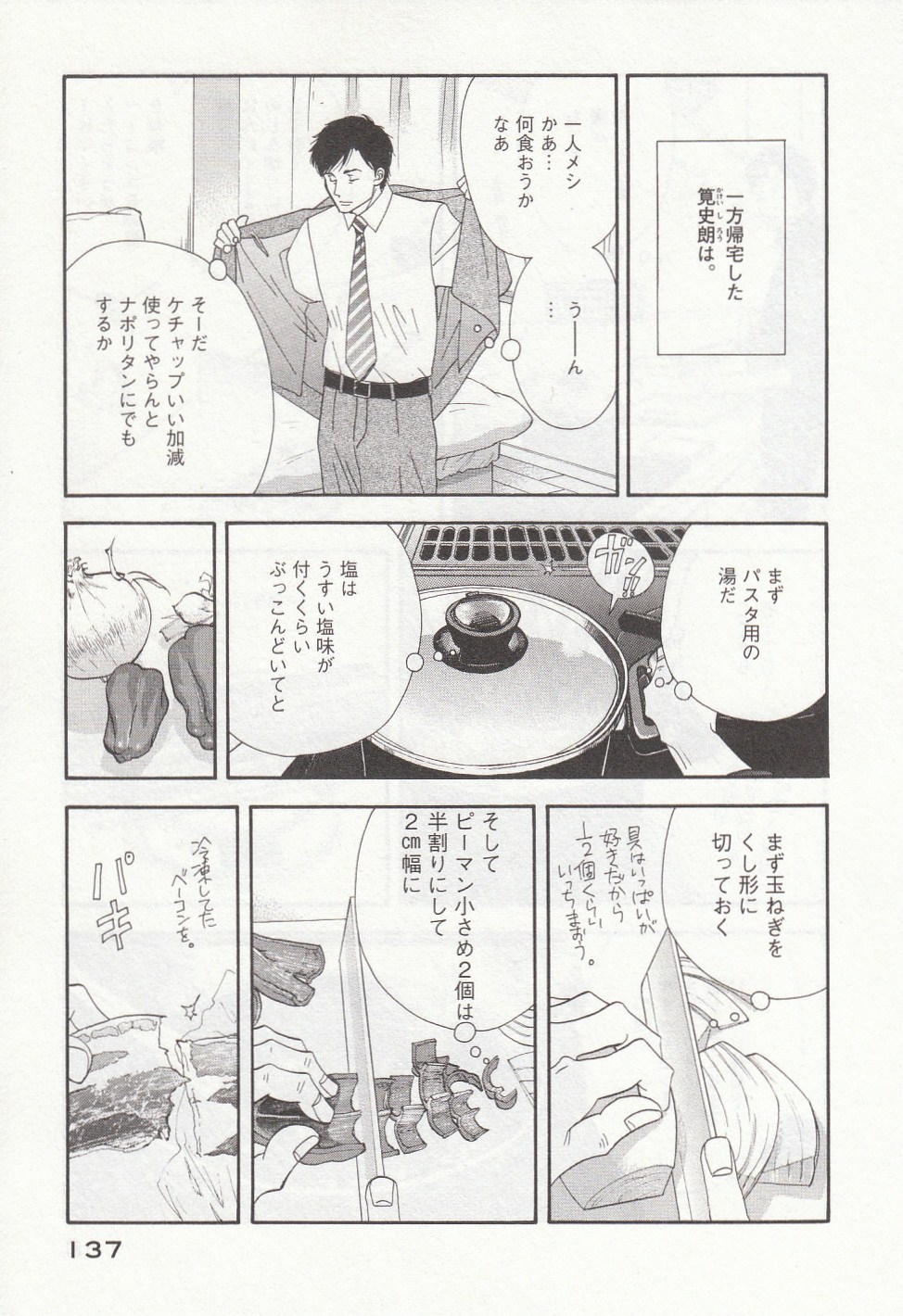 Kinou Nani Tabeta? Chapter 32 7ページ